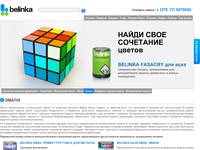 ����� Belinka. ����� � ��������� ��� �������. ������ �����.